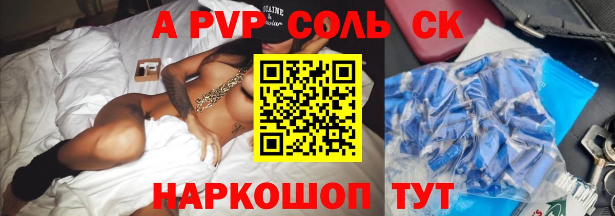 Alfa_PVP СК  A-PVP мука  где можно купить наркотик  Вход с VPN  Alpha PVP СК КРИС  Домодедово 