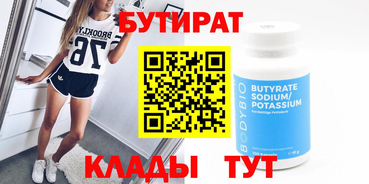 Бутират жидкий экстази Домодедово