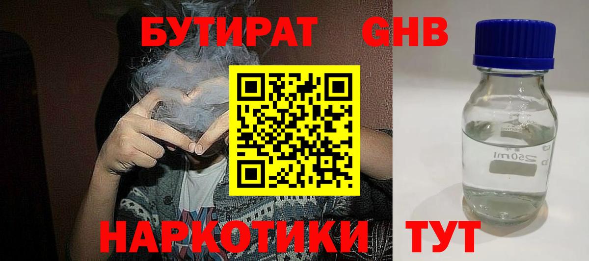 Бутират 1.4BDO  Вход с VPN  Домодедово 