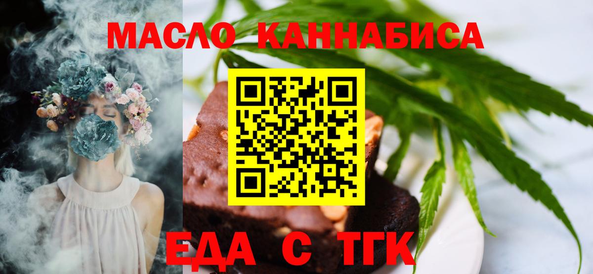 Еда ТГК марихуана Домодедово