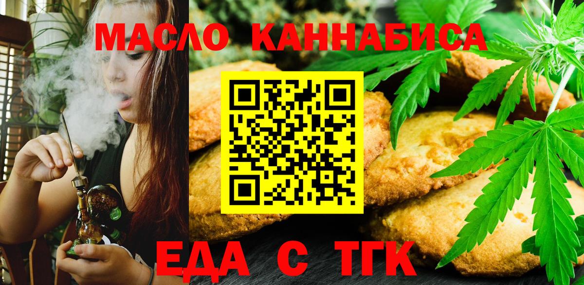 Cannafood марихуана  Вход с VPN  Домодедово 