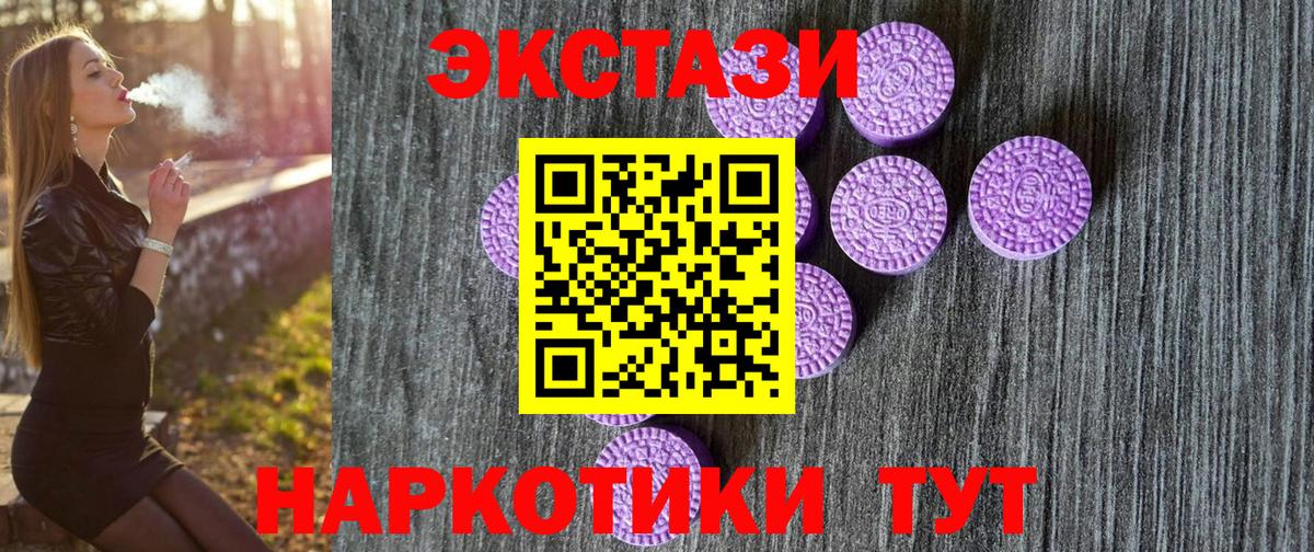 Экстази  Вход с VPN  Домодедово  Ecstasy MDMA 