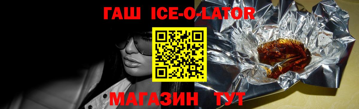 ГАШ Ice-O-Lator  Вход с VPN  ГАШ  Домодедово  ГАШИШ Cannabis 