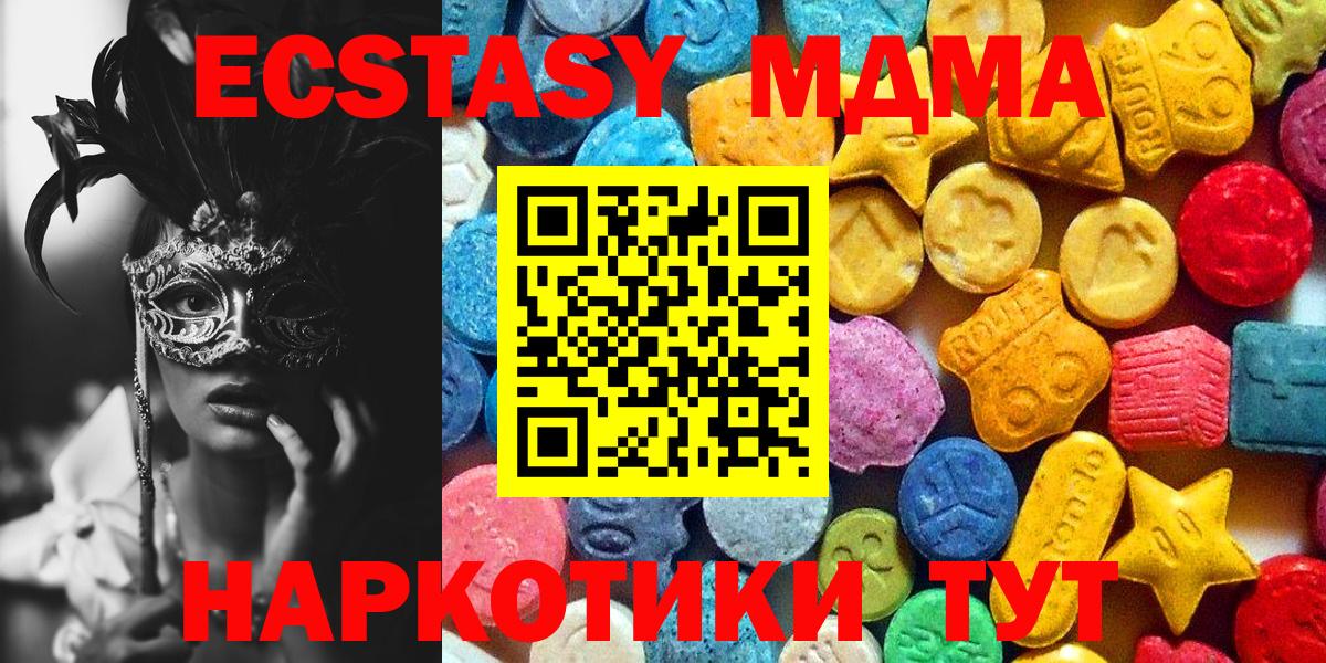 MDMA Molly  Вход с VPN  Домодедово  MDMA  MDMA crystal 