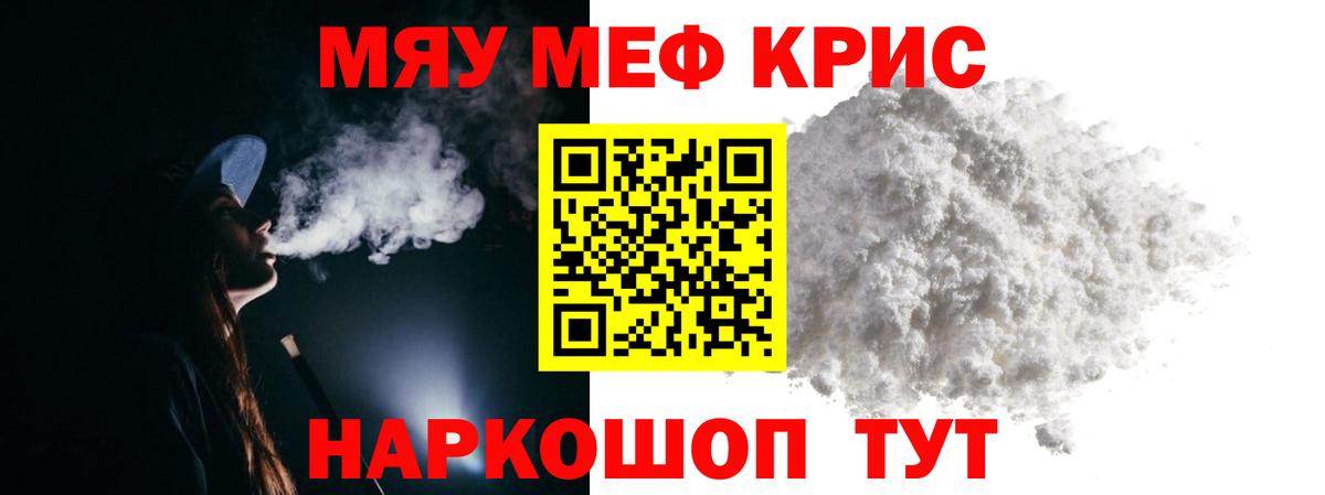 Меф  Меф кристаллы  Вход с VPN  Домодедово  МЕФ mephedrone  Мефедрон 