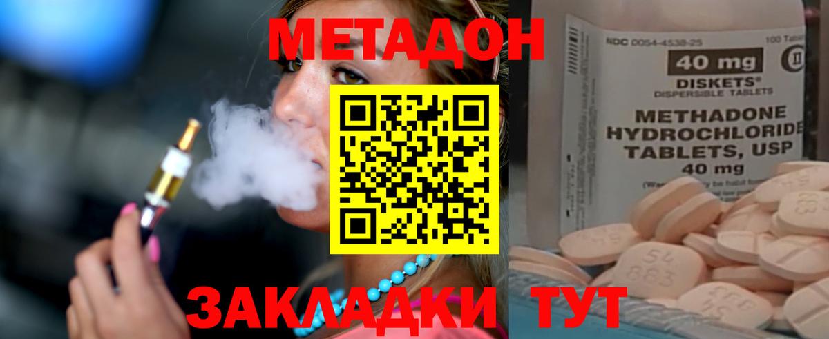 МЕТАДОН кристалл  Вход с VPN  MEGA вход  Домодедово 
