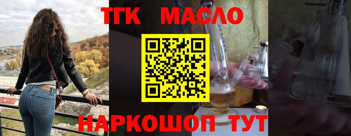 Дистиллят ТГК гашишное масло  Вход с VPN  Домодедово 